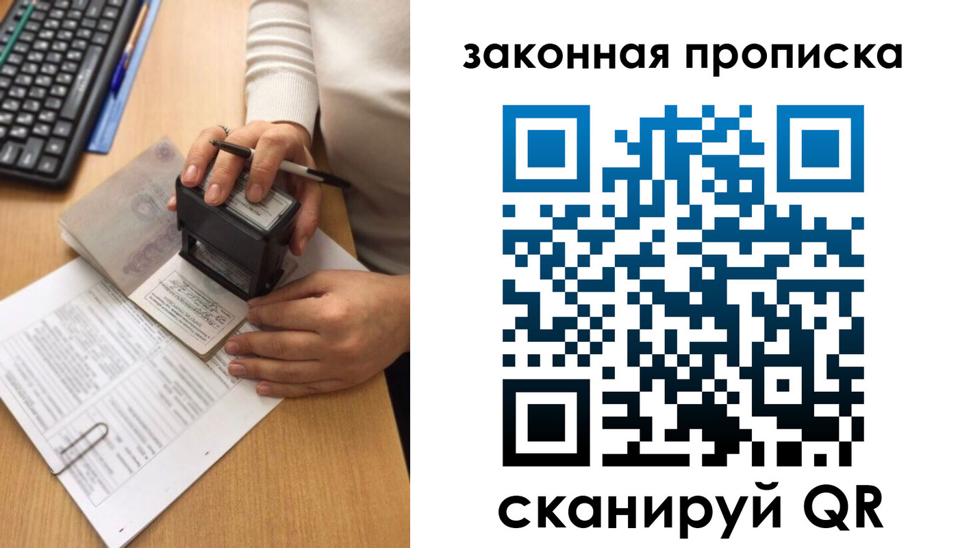 прописка 2025 в Чапаевске